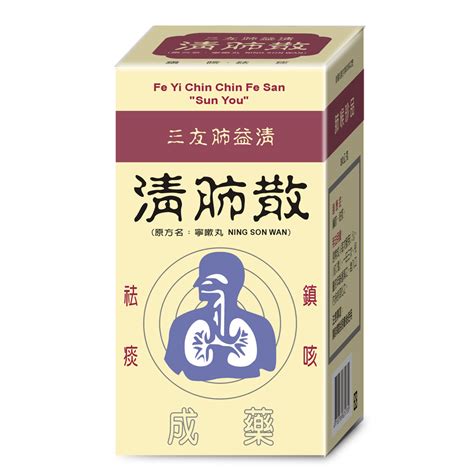 三友清肺散哪裡買|肺益清